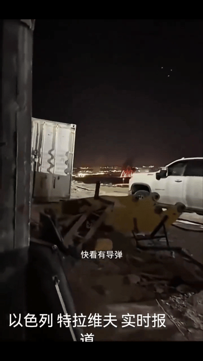 伊朗导弹暴揍以色列特拉维夫。拍摄者由于离得太远，只能拍到导弹以及子弹药落下，砸中