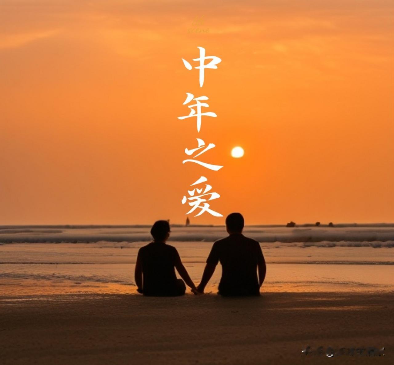 “真的，越到中年越看不懂男人了。我家那位，结婚十几年，吵架从来都是沉默应对，你