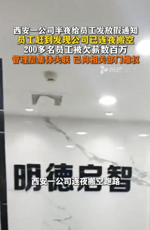 “太缺德了！”陕西西安，一家公司半夜11点突然给所有员工发了一条放假通知。大家还