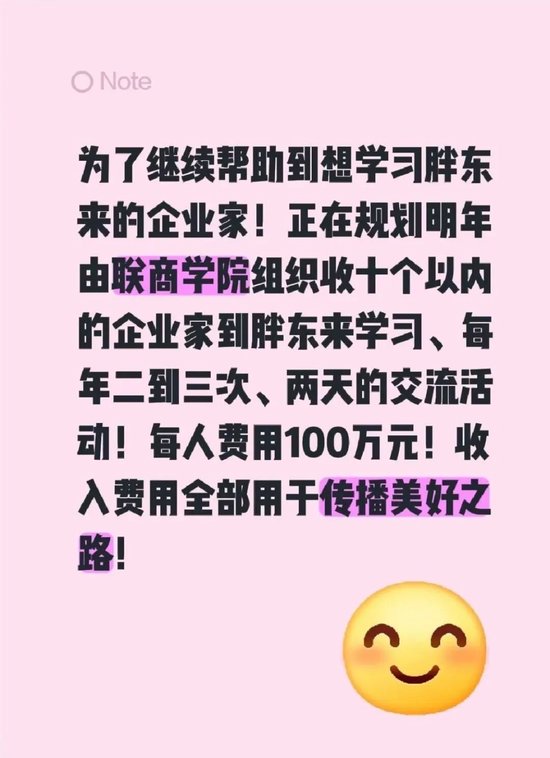 胖东来高端研学, 每人收费100万