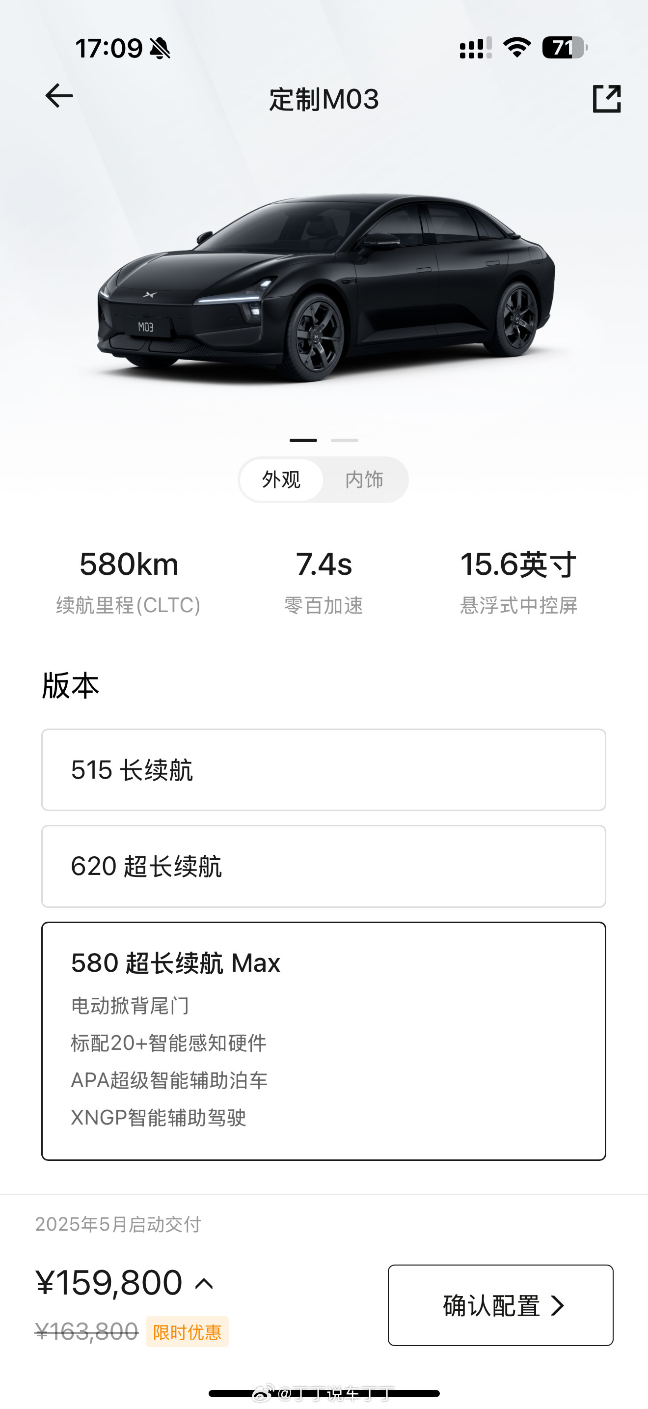 小鹏MonaM03Max终于要来了。M03终于要成为名符其实的15万级智驾