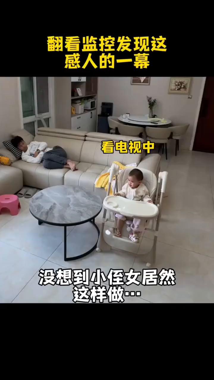 翻看监控发现这感人的一幕。看电视中，没想到小侄女居然这样做。发现小叔睡着了，越