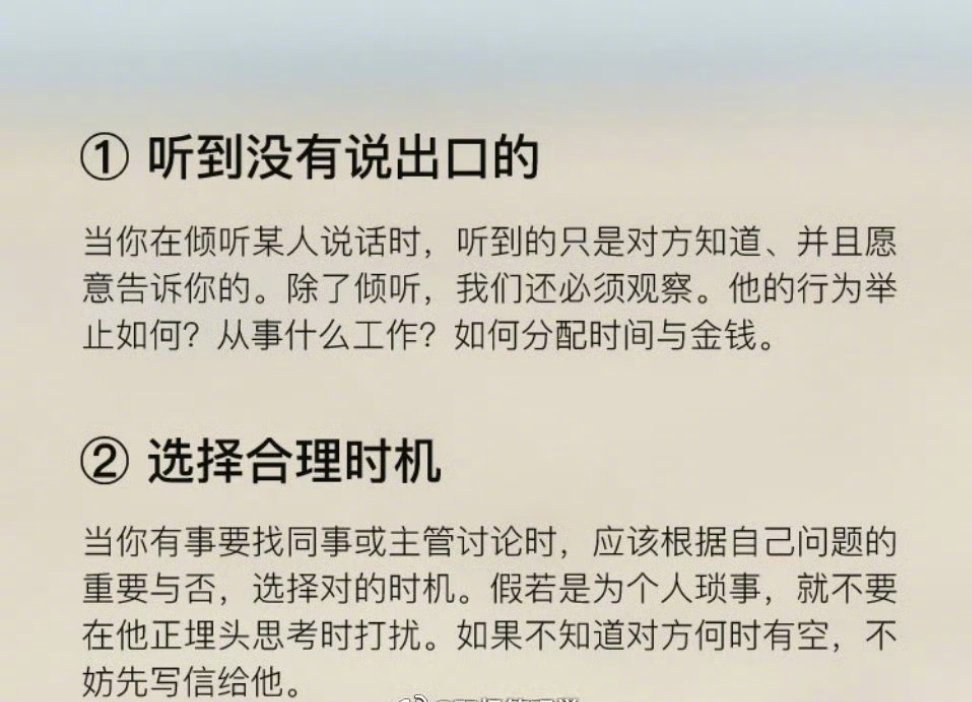 高情商的职场人是如何与同事、领导有效沟通？​​​