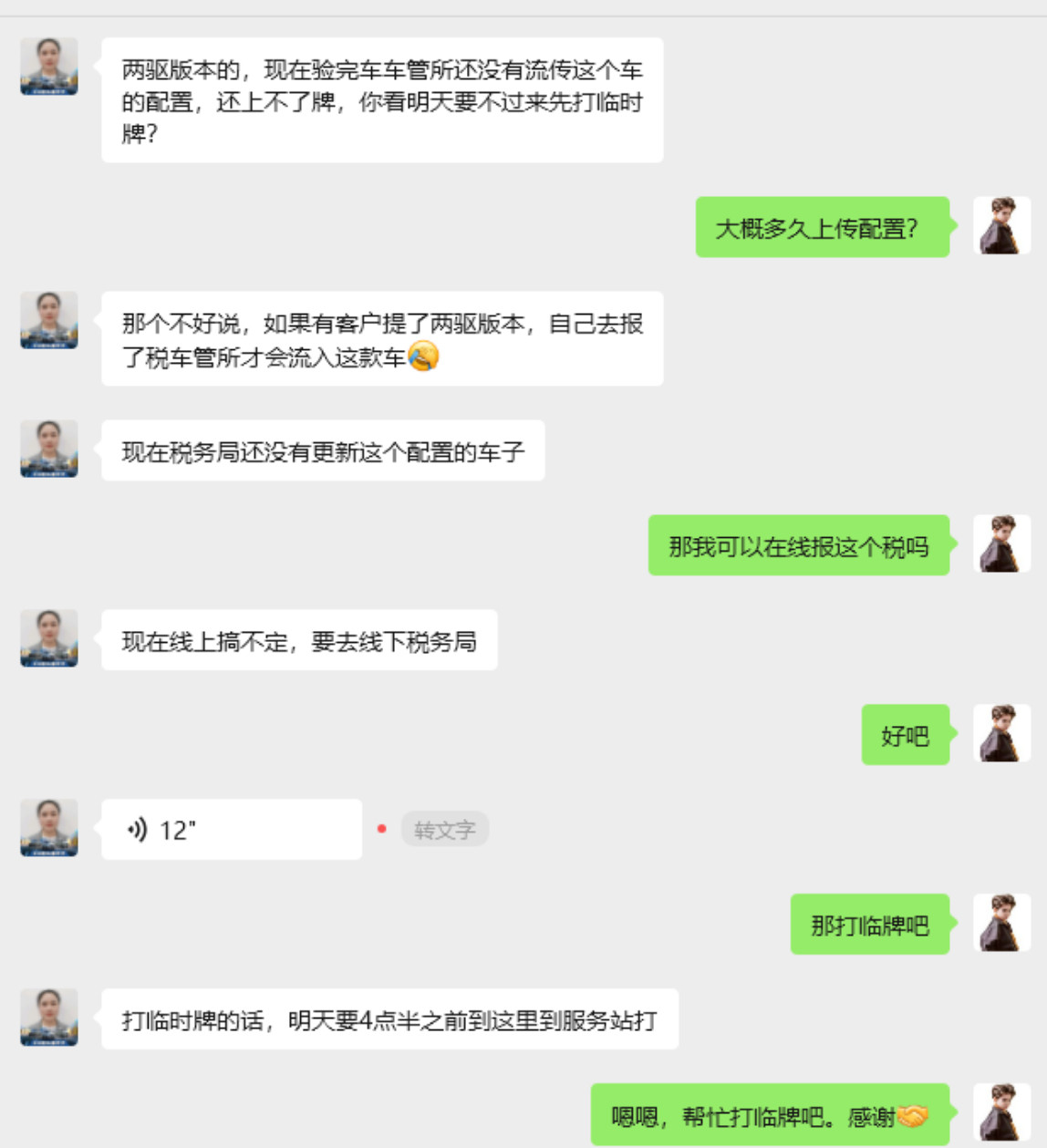 方程豹钛7的两驱Max版本的，现在验完车了，车管所还没有上传这个车的配置，还上不