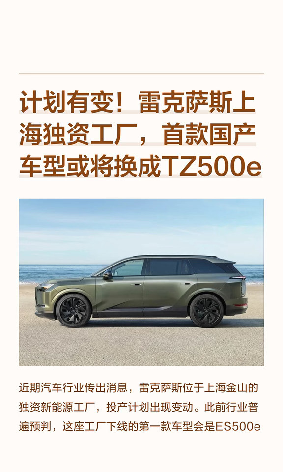 计划有变！雷克萨斯上海独资工厂，首款国产