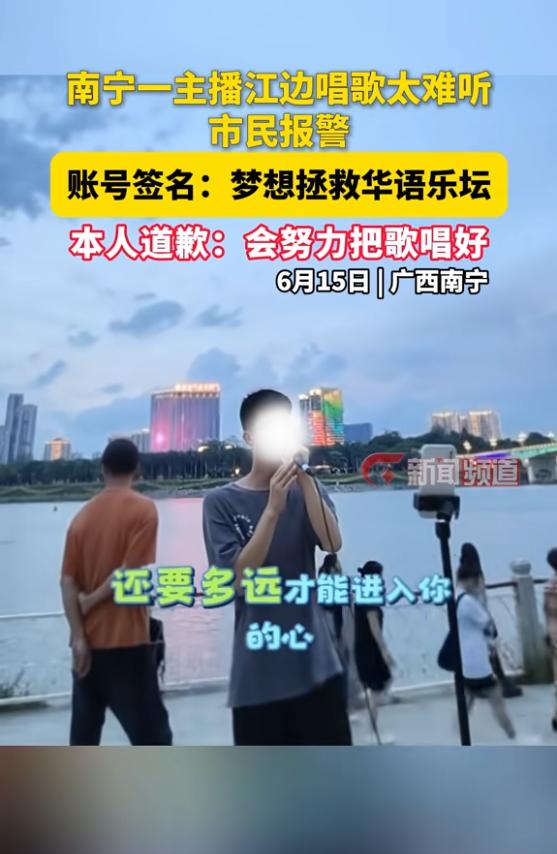 笑不活了！6月16日报道，广西，一男子在江边唱歌，因为走调严重被市民投诉，有人吐
