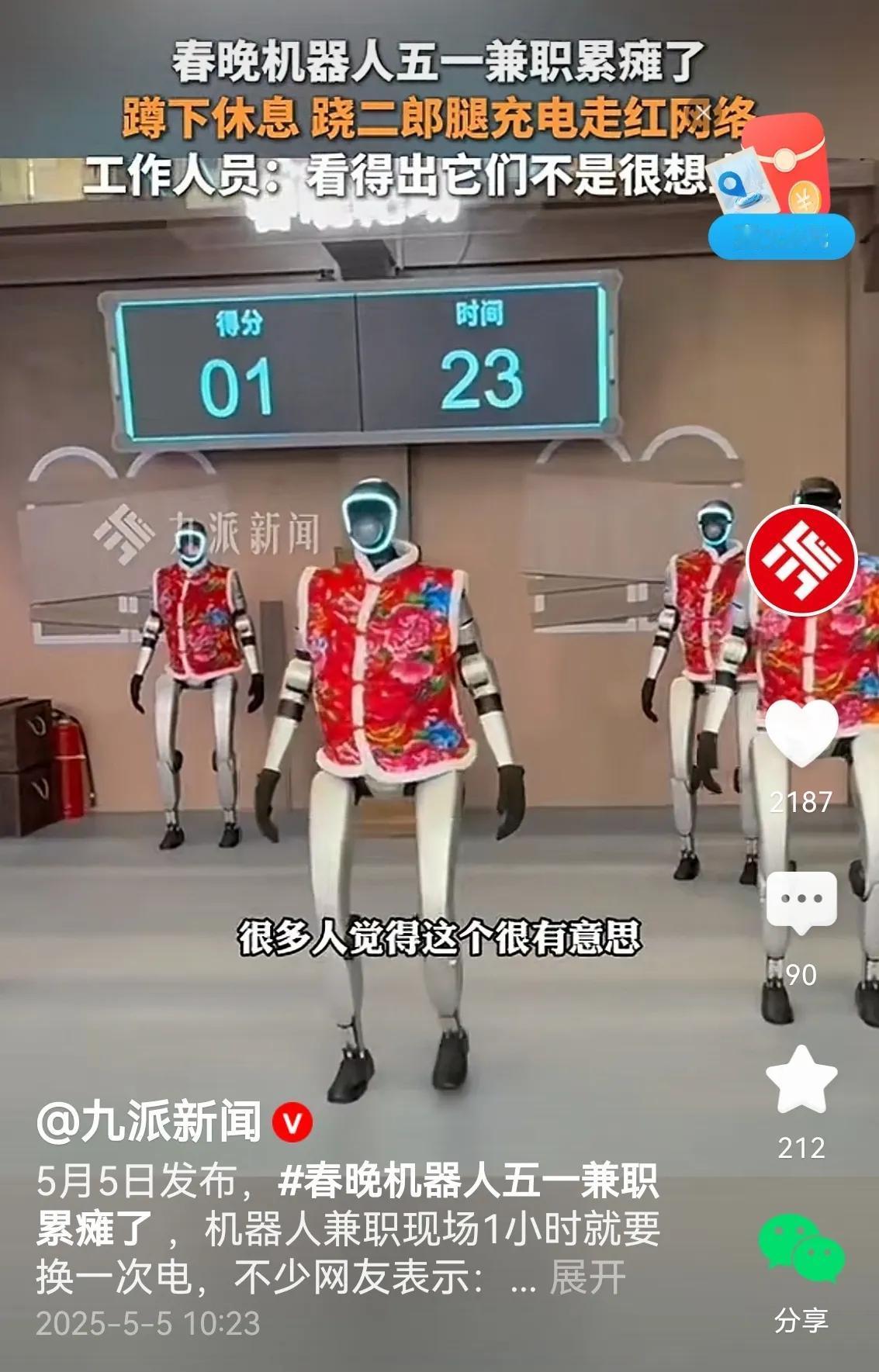 这个机器人为什么会跷二郎腿呢？跷二郎腿的这种姿势，明显与机器人的构造设计不相符