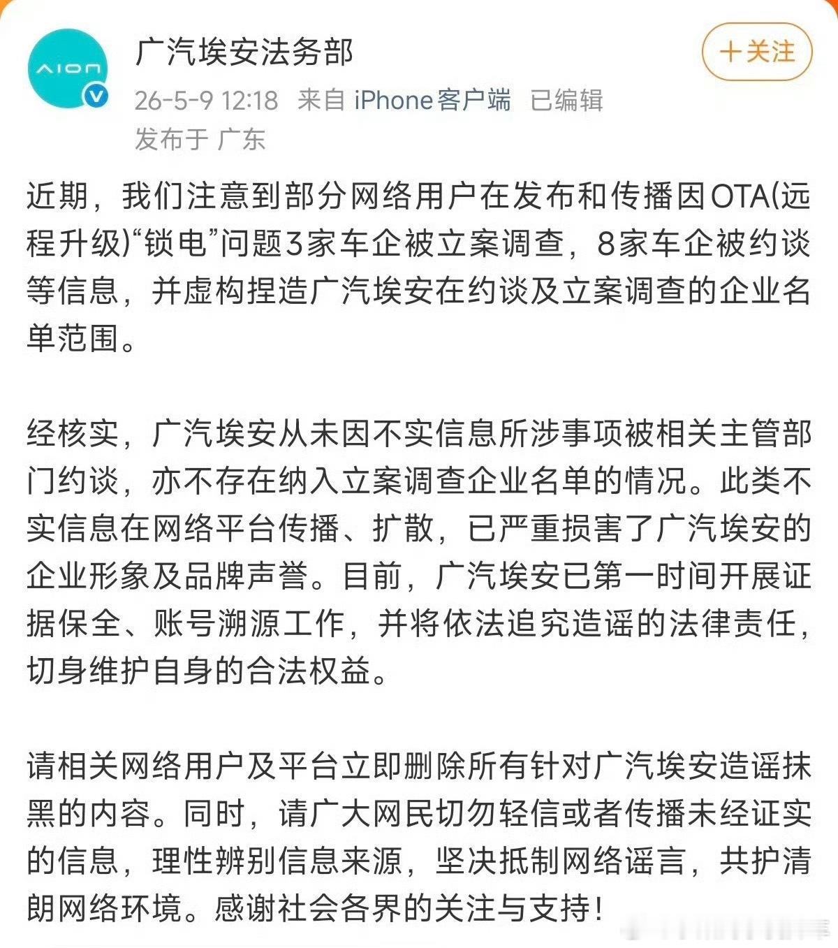 问界汽车否认被约谈车企锁电加上问界，目前比亚迪、蔚小理、特斯拉、极氪、埃安都已