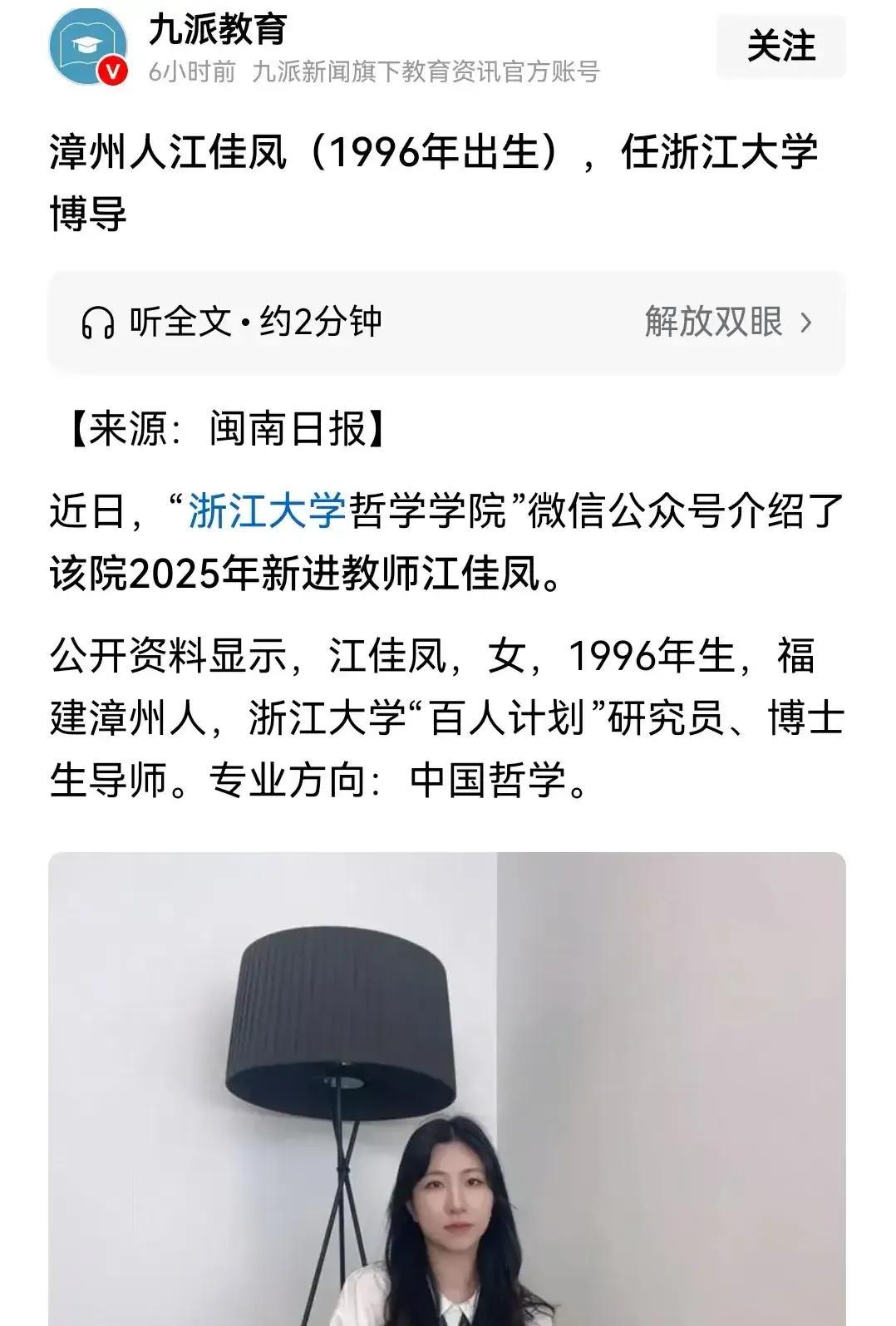出了29岁美女哲学博士导师江佳凤的浙江大学，貌似过去对理工科青年教师就没有那么友