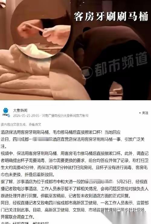 成都维也纳酒店这事，真是把底裤都扒下来了。保洁阿姨推车进门，看都没看凌乱的床铺