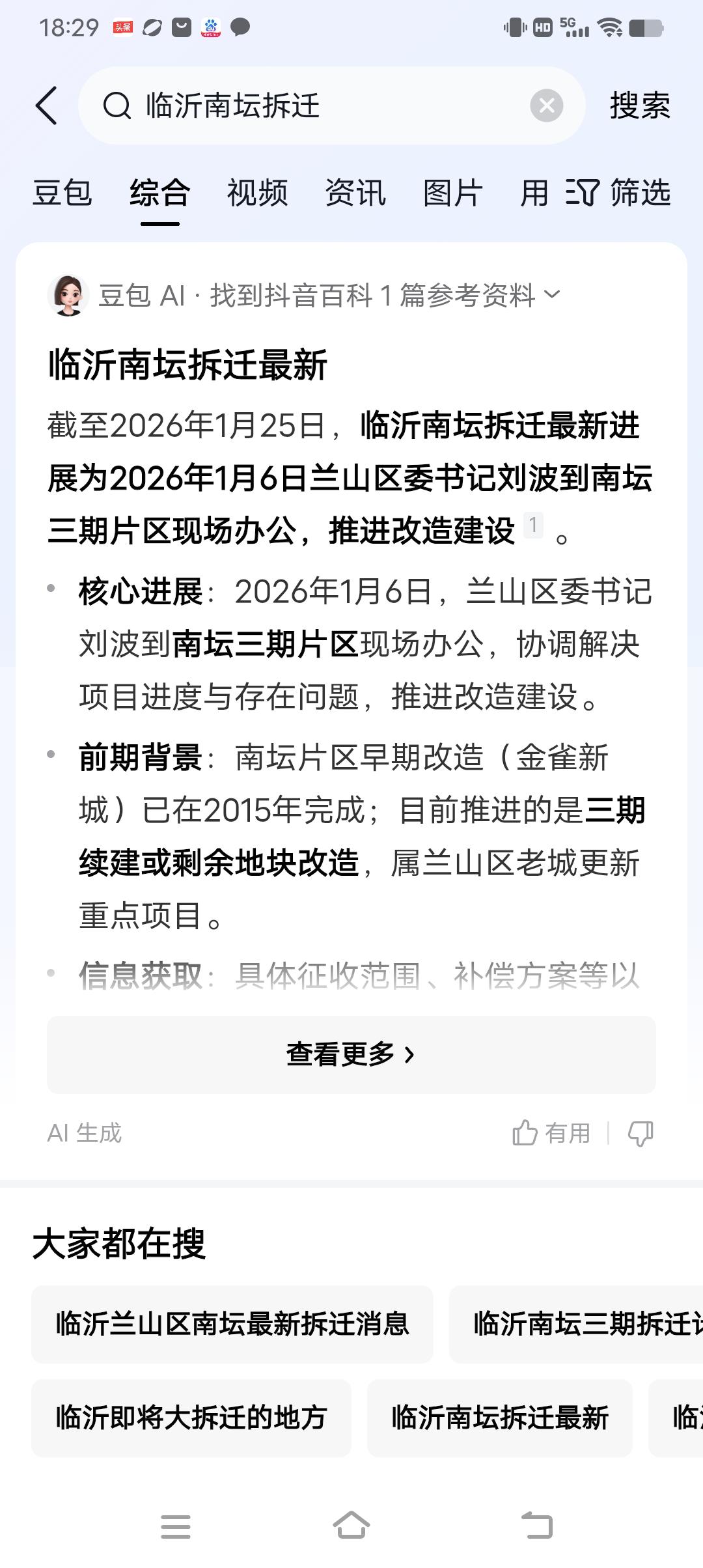 临沂南坛这个片区看来要拆迁了，这里也是一个非常好的地理位置。老城区还有洗砚池片区