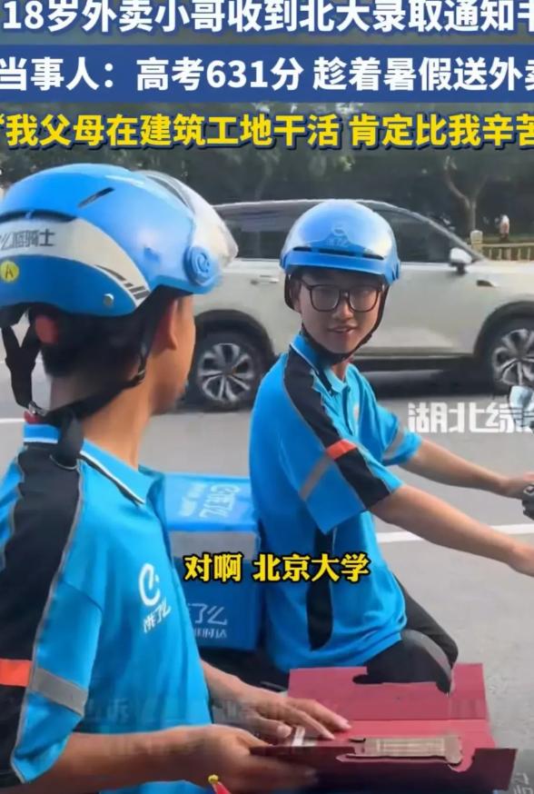 光宗耀祖了！山西运城，18岁小伙王佳皓正送外卖呢，老爸突然一个电话打过来，让他赶