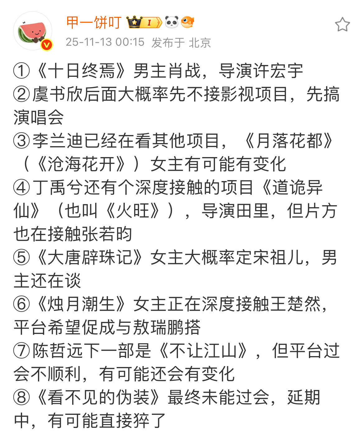 烛月潮生如果王楚然和敖瑞鹏我觉得还挺合适的诶