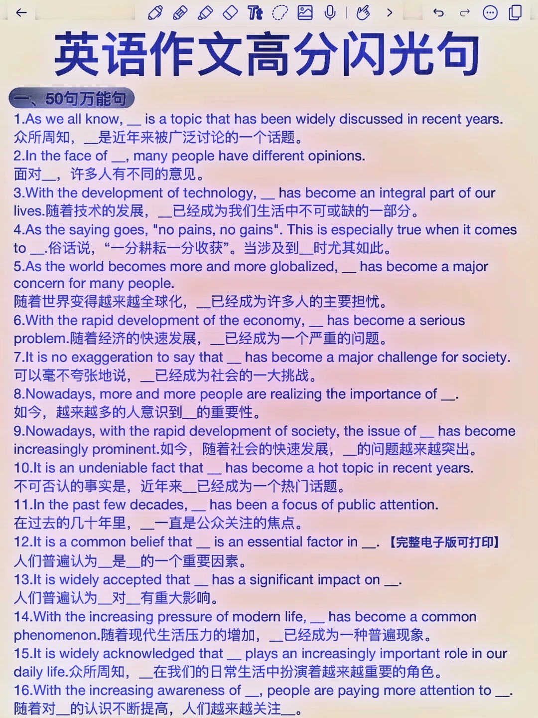 英语作文高分闪光句！！！！好！！！