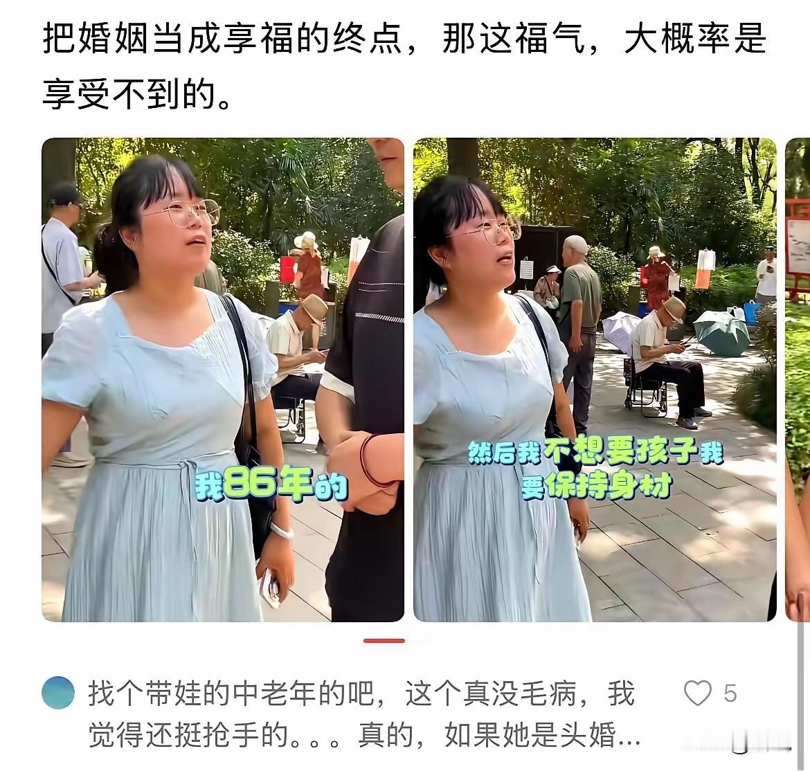 为了保持身材不生孩子，找个二婚带娃的没问题吧