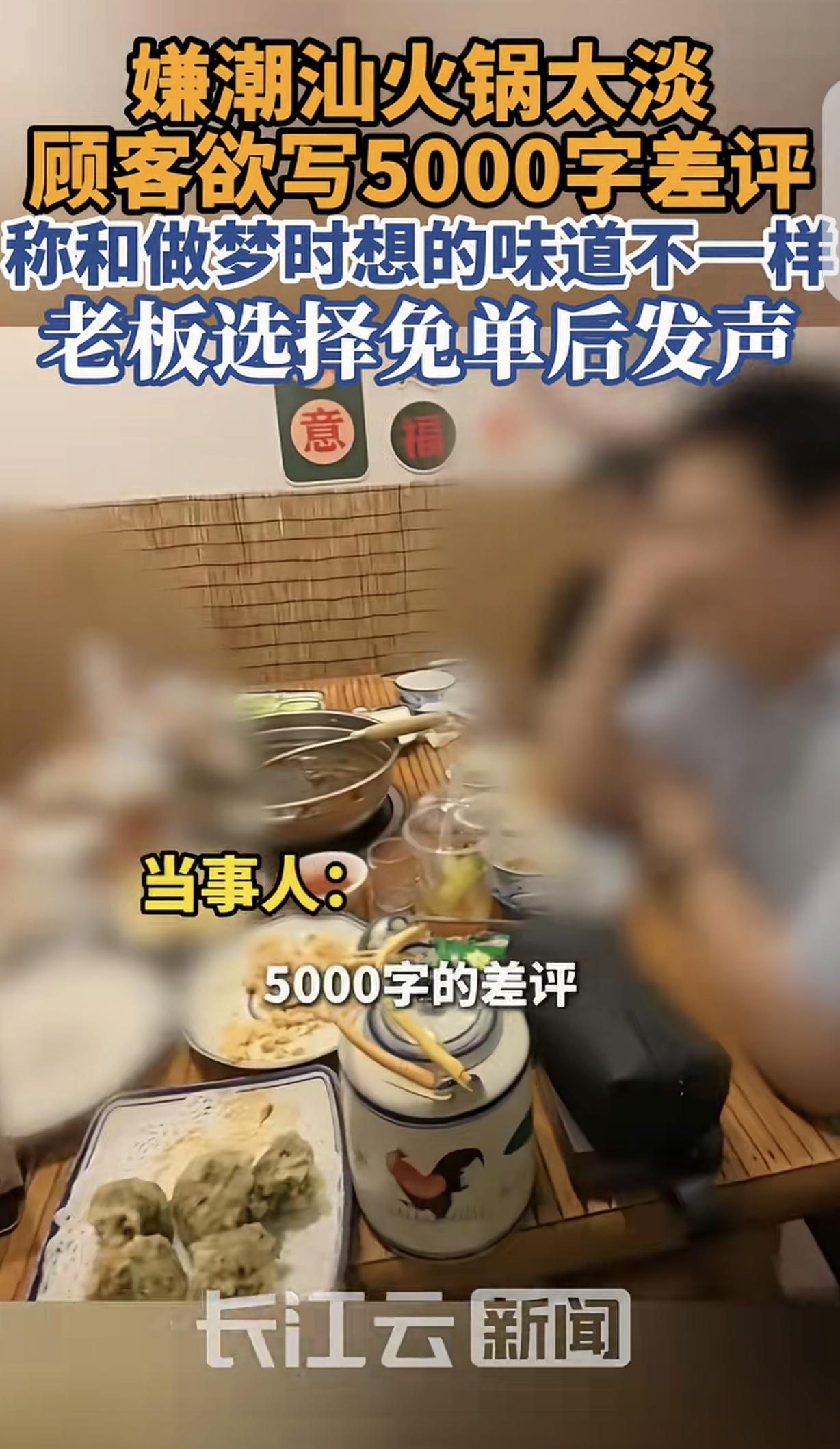 “白嫖成功，却身败名裂！”广东汕头，2男2女吃潮汕火锅，点了400元的菜，胡吃海