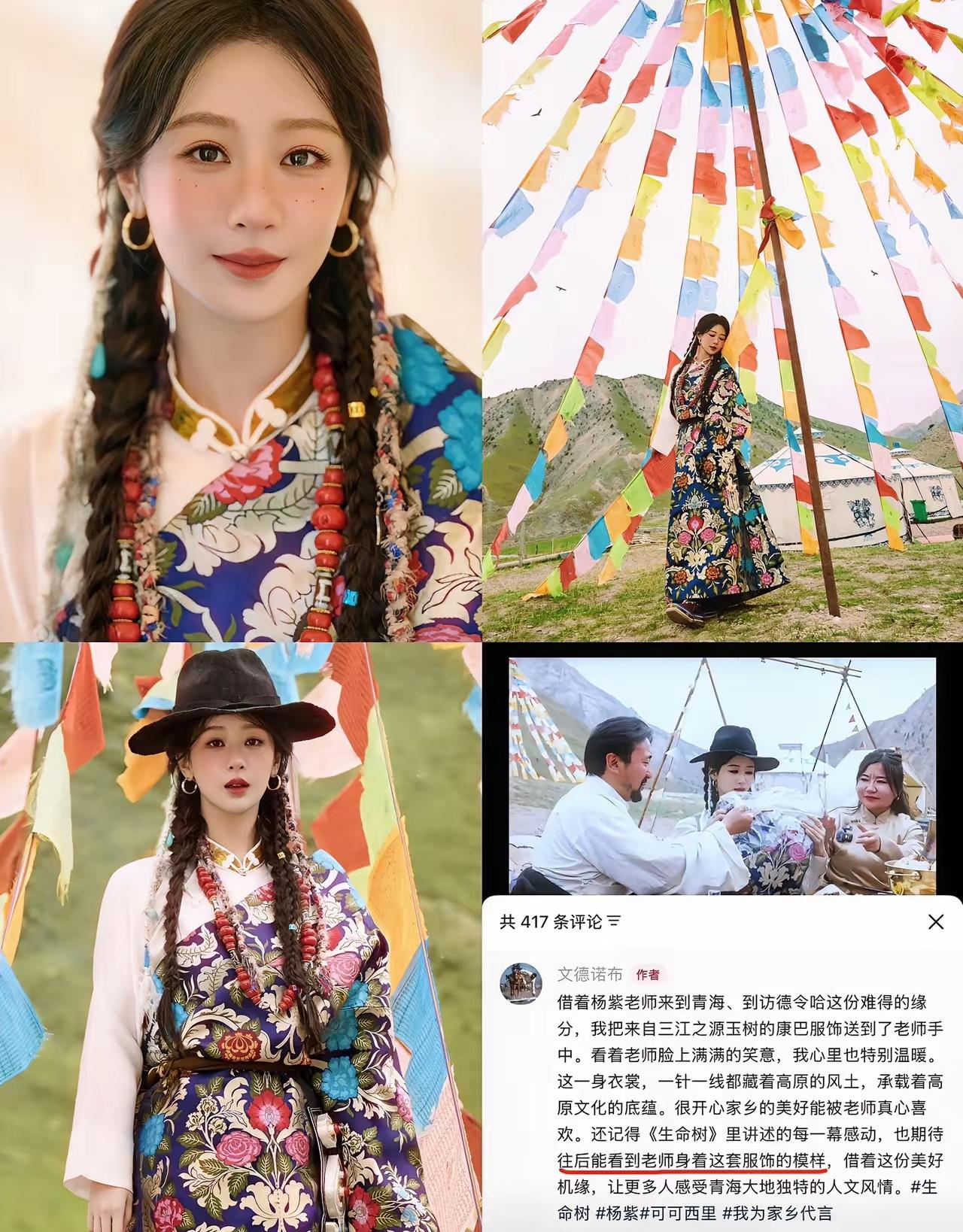 杨紫，诚意满满。5天就做到了。6月16日，一组杨紫身穿藏袍的照片被夸了。可不少人