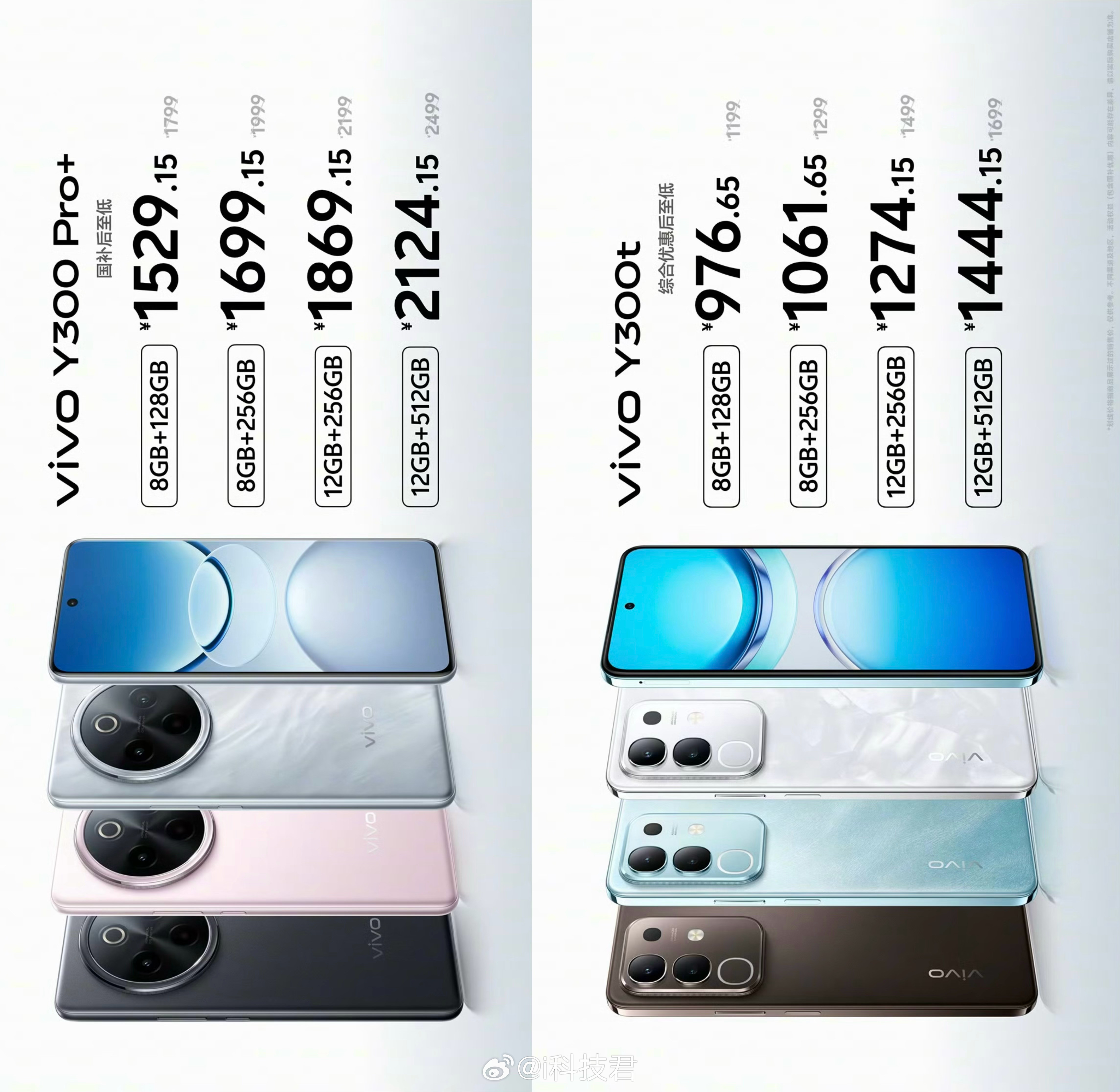 有了国补，手机越来越便宜了，刚发布这两款价格都很给力vivoY300Pro+