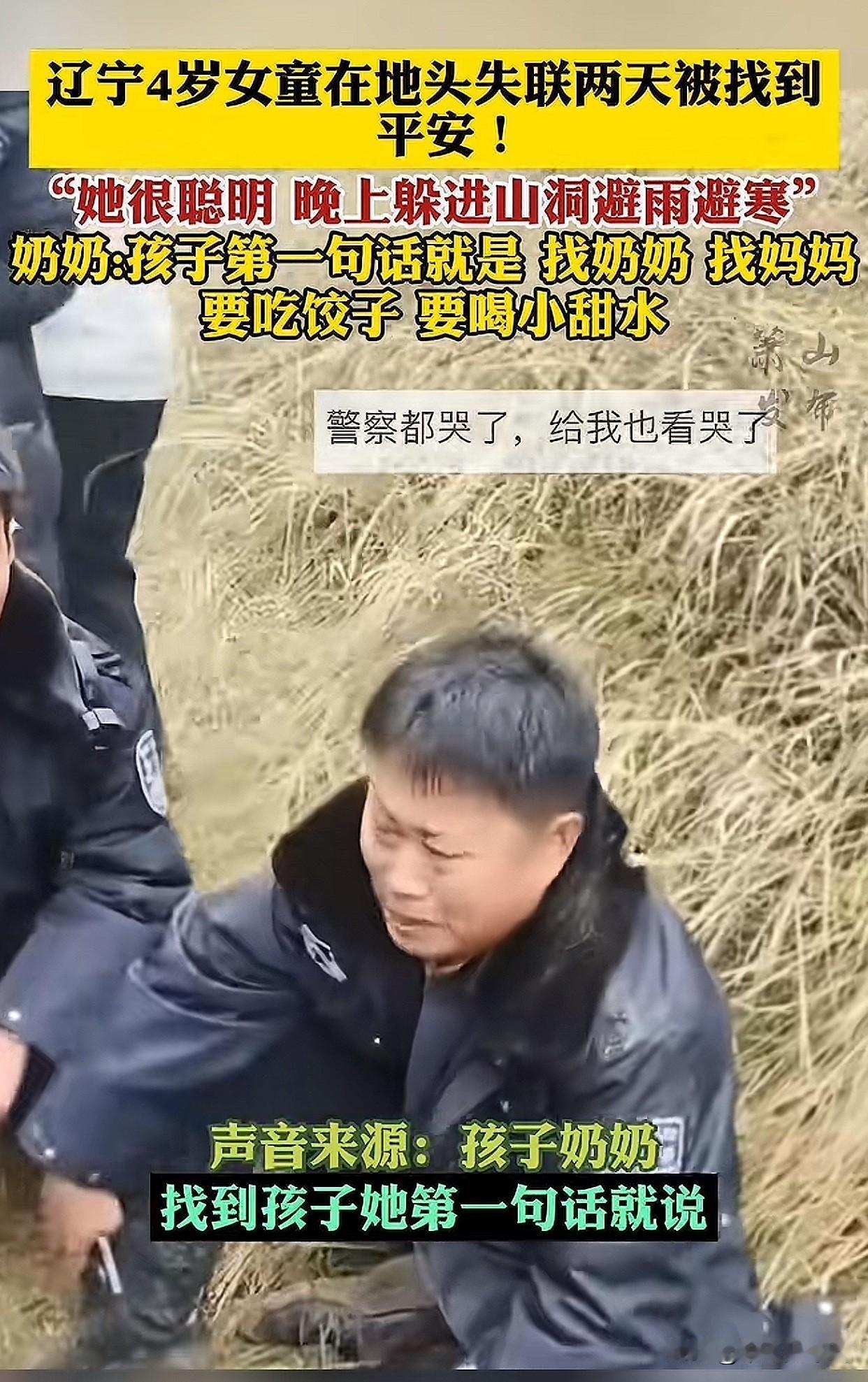 看到警察叔叔满裤腿泥巴、蹲在地上仔细的看着孩子流着眼泪那一刻，我鼻子一酸。说实话