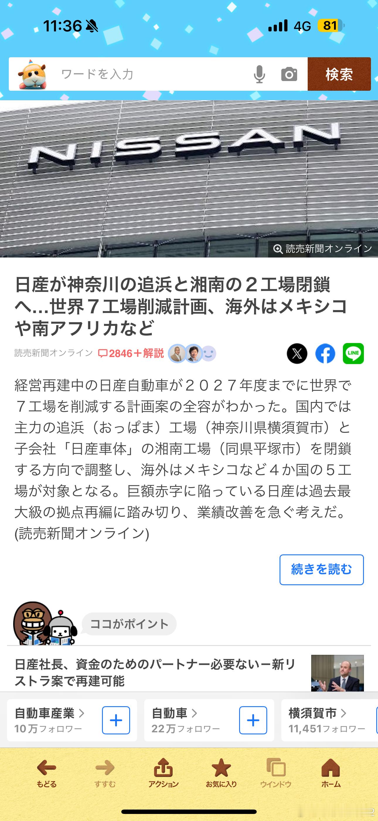 海外新鲜事日产计划在全球关掉7个工厂，其中日本本土是计划关神奈川县的追滨和湘南