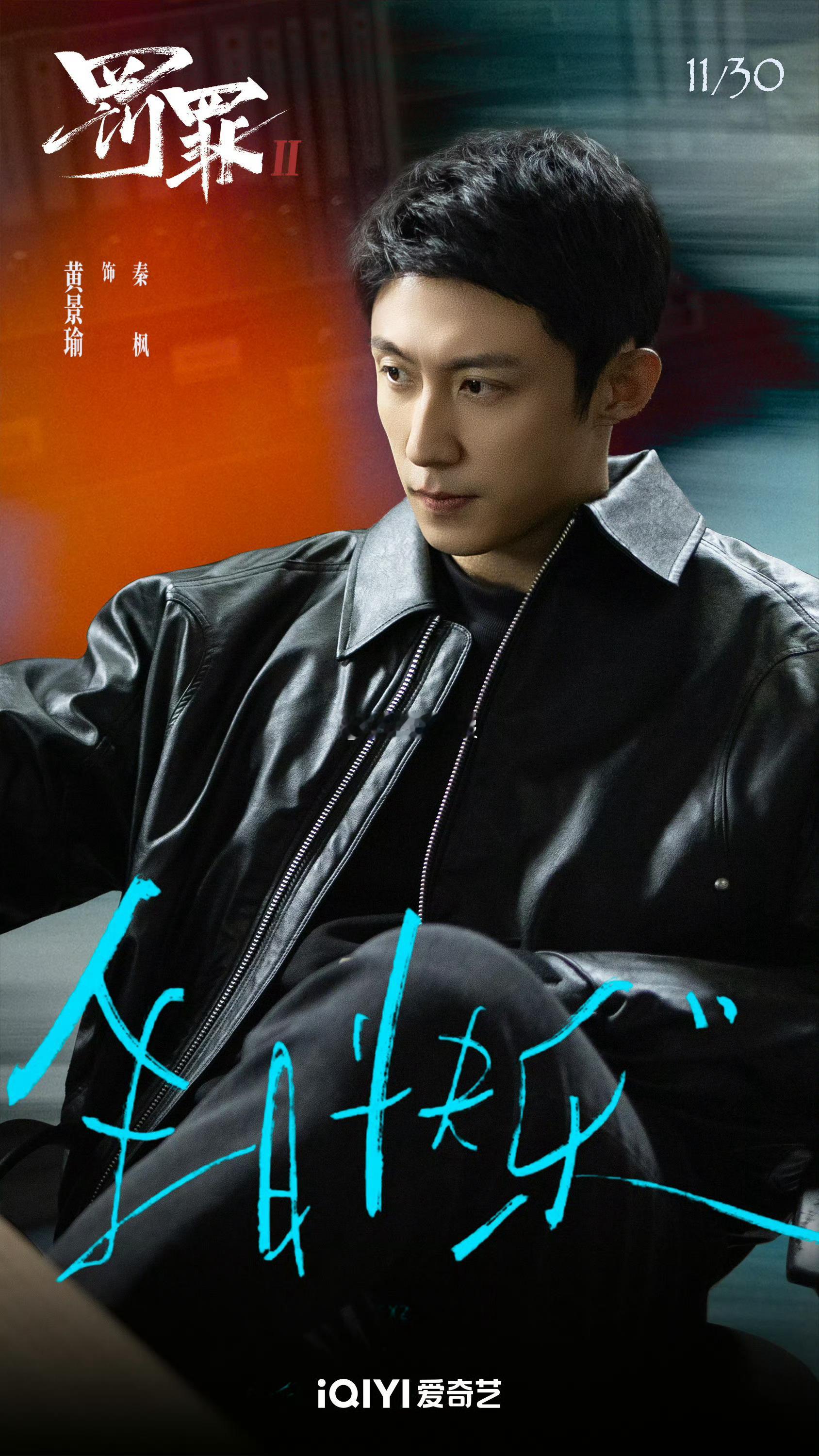 黄景瑜生日海报看不过来了黄景瑜今天的生日海报看不过来了，主打的就是一个剧透待播