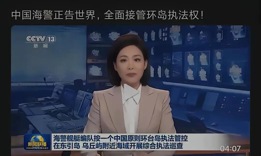 大消息！中国正告全世界，正式接管环台岛执法！万吨海警船开道，24小时不间断监控，