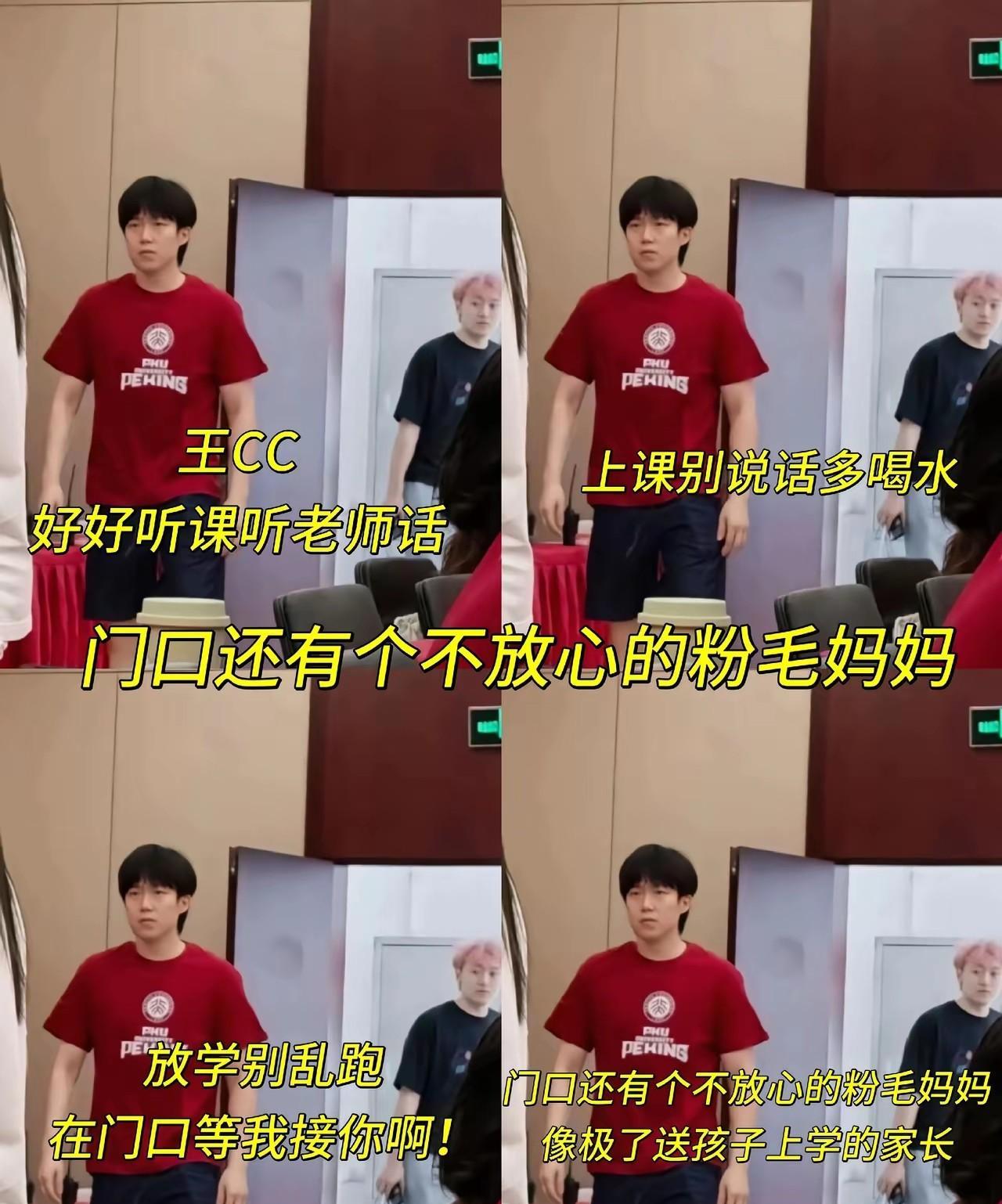 卷毛王晨策去送老板王楚钦去北大上学了！王cc:老板，你好好听课，少说话，多喝水