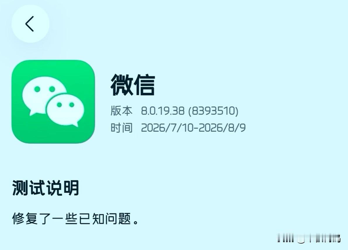 鸿蒙微信目前更新已经来到了8.0.19.38版本，近期可以说其更新的进度很快，8