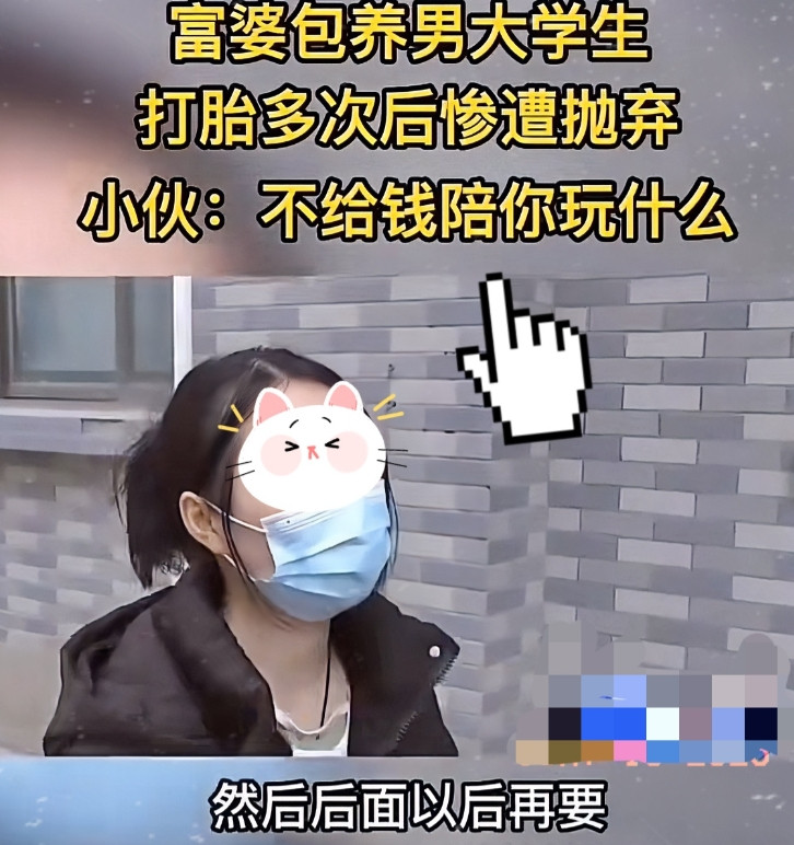 你们听说没，上海有个富婆包养了个男大学生呢。这富婆啊，老喜欢那男的了，男的跟她说
