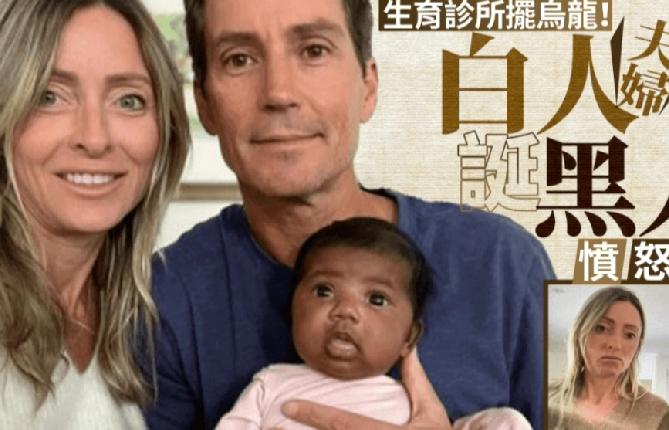 美国佛罗里达州白人夫妇史蒂文·米尔斯与蒂芙尼·斯科尔，去年12月诞下黑人女儿。为