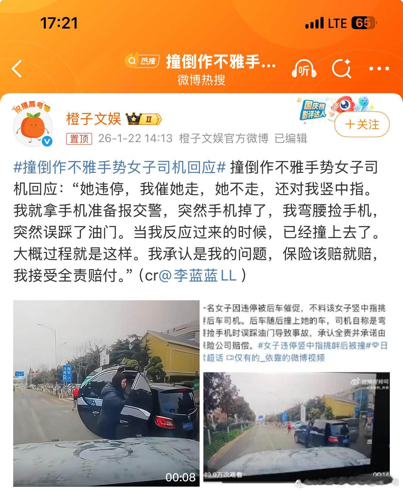 撞倒作不雅手势女子司机回应究竟是不是误踩看行车记录仪就知道了应该是误踩的