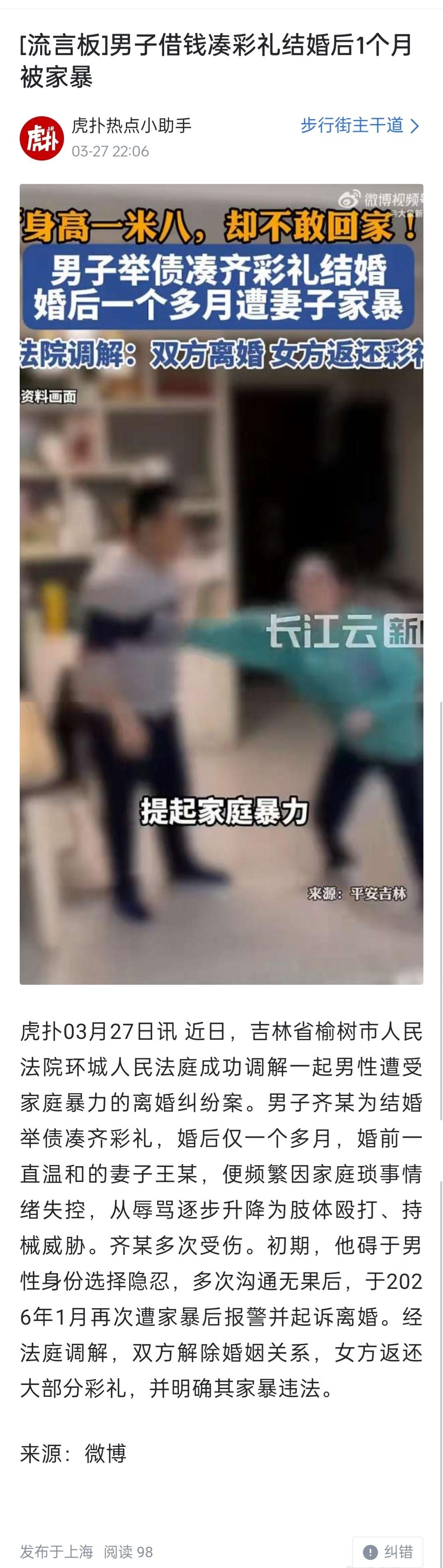 男子借钱凑彩礼结婚后1个月被家暴