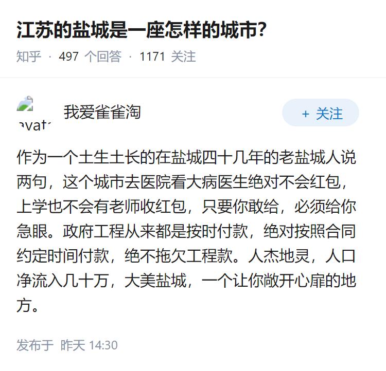 江苏的盐城是一座怎样的城市？