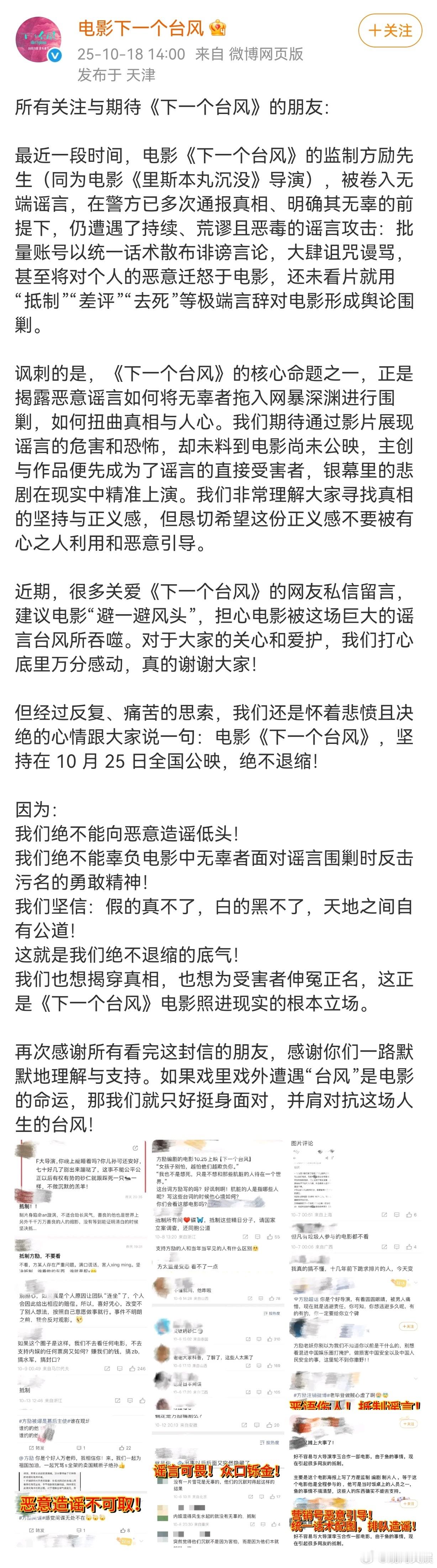 方励怒斥造谣者电影下一个台风称绝不向恶意造谣低头10月18日，发文称最近一段时间