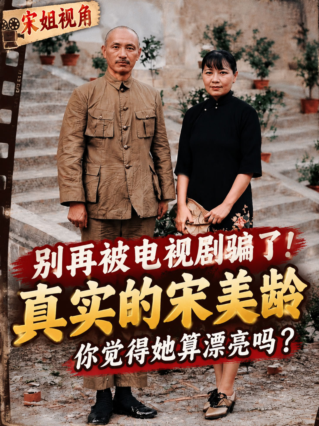 别再被电视剧骗了，真实的宋美龄长这样
