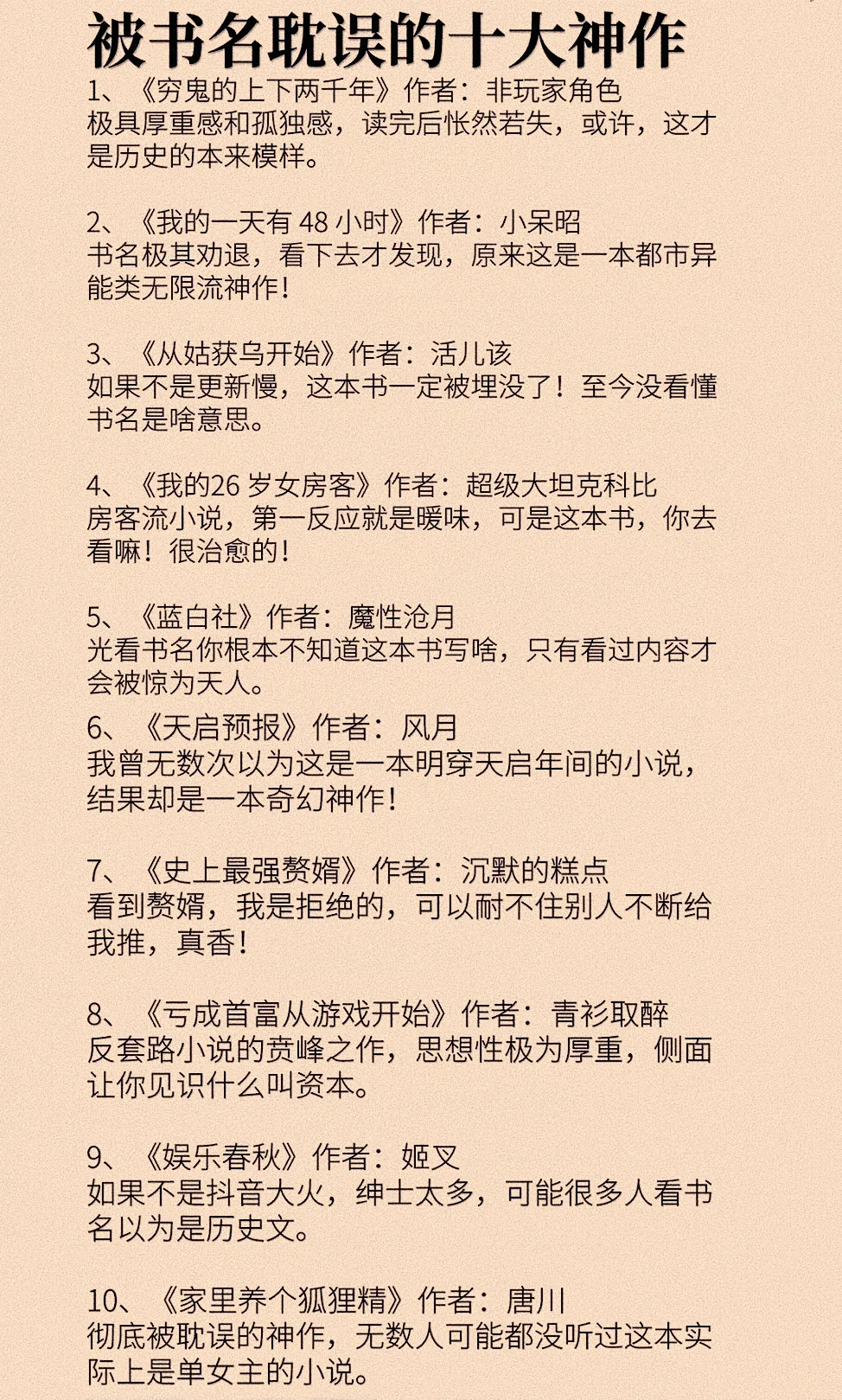 盘点哪些被书名耽误的神作，你还看过那些？