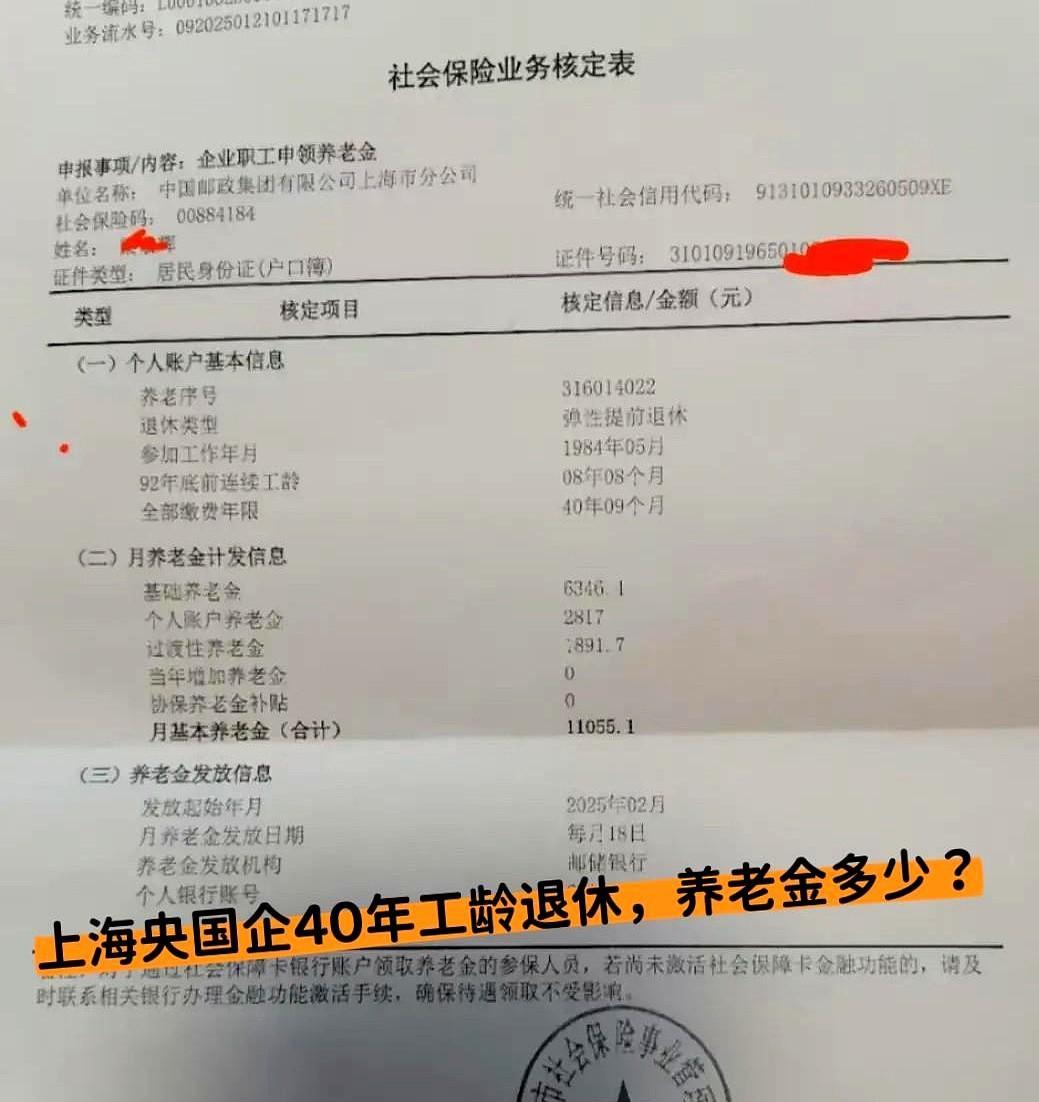 上海市央国企，40年工龄退休了，养老金让人羡慕！邮政集团爷叔退休了，1984年