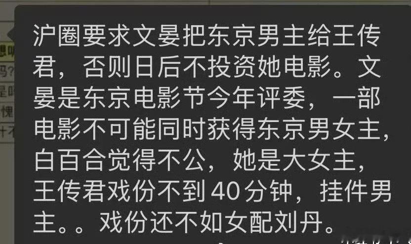 如果是真的白百合太惨了，那祝以后王传君和背后投资人所有项目扑街，血亏[