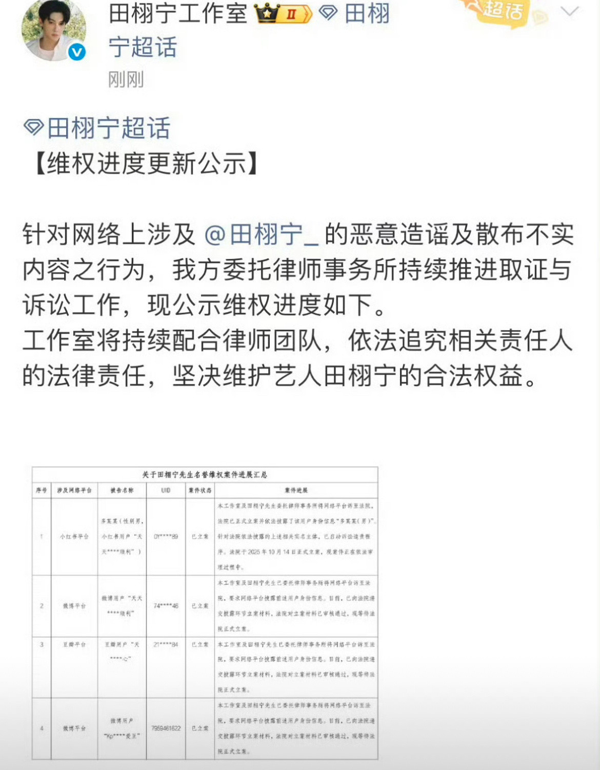 田栩宁工作室发布告嘿声明，这波他又被黑惨了​​​
