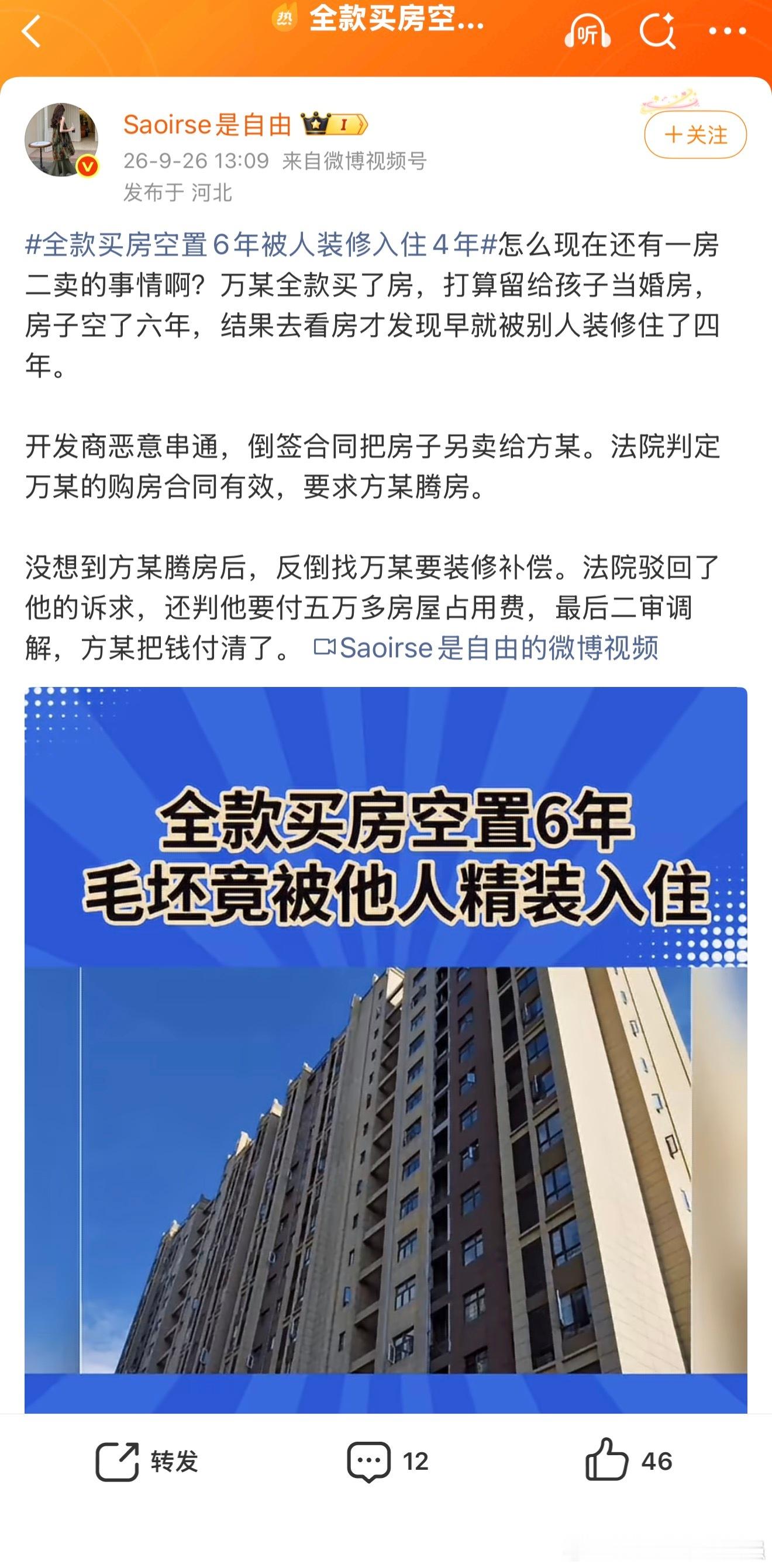 全款买房空置6年被人装修入住4年还有这个说法？开发商有责任吧​​​