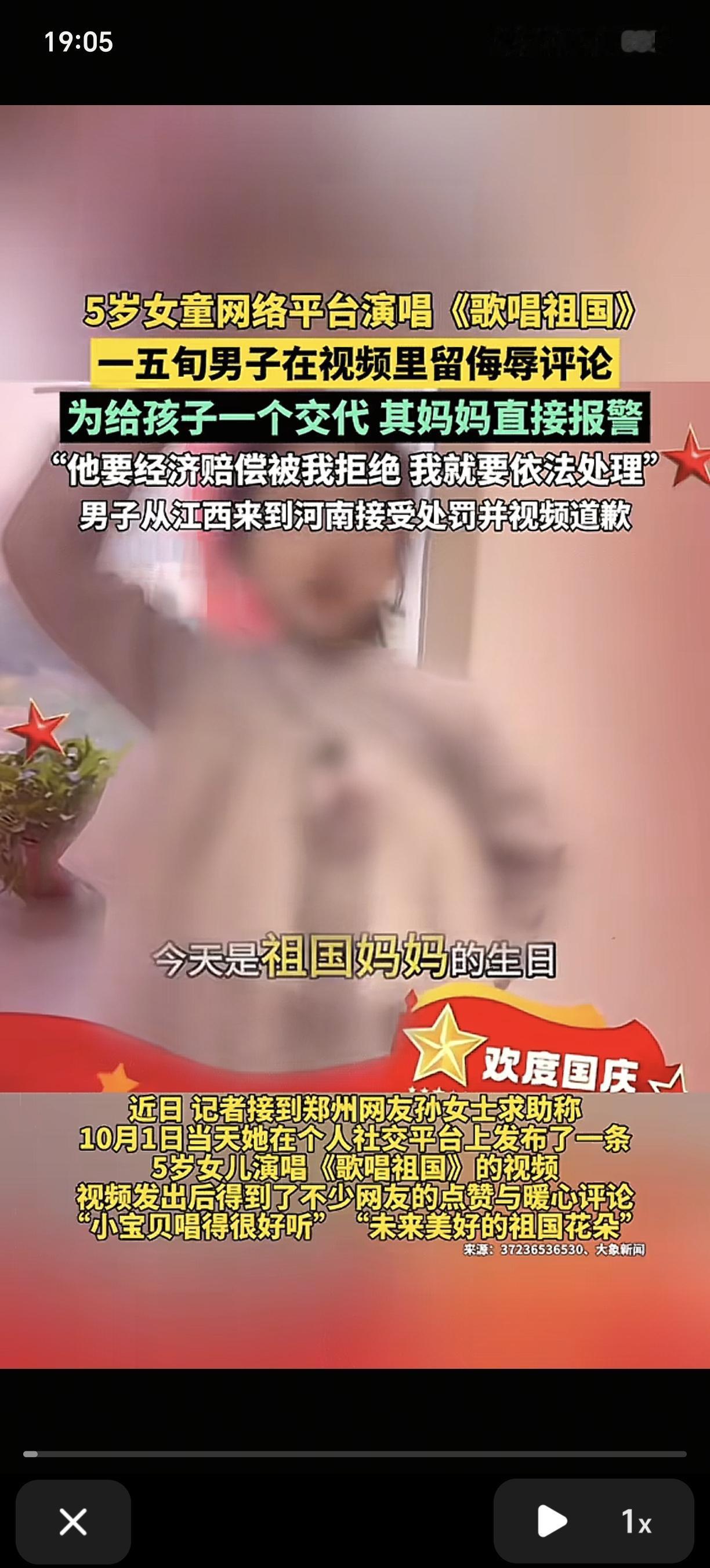 一个五岁的女童在十一期间在演唱《歌唱祖国》，被孩子妈妈发到了网上，不知道哪里招惹
