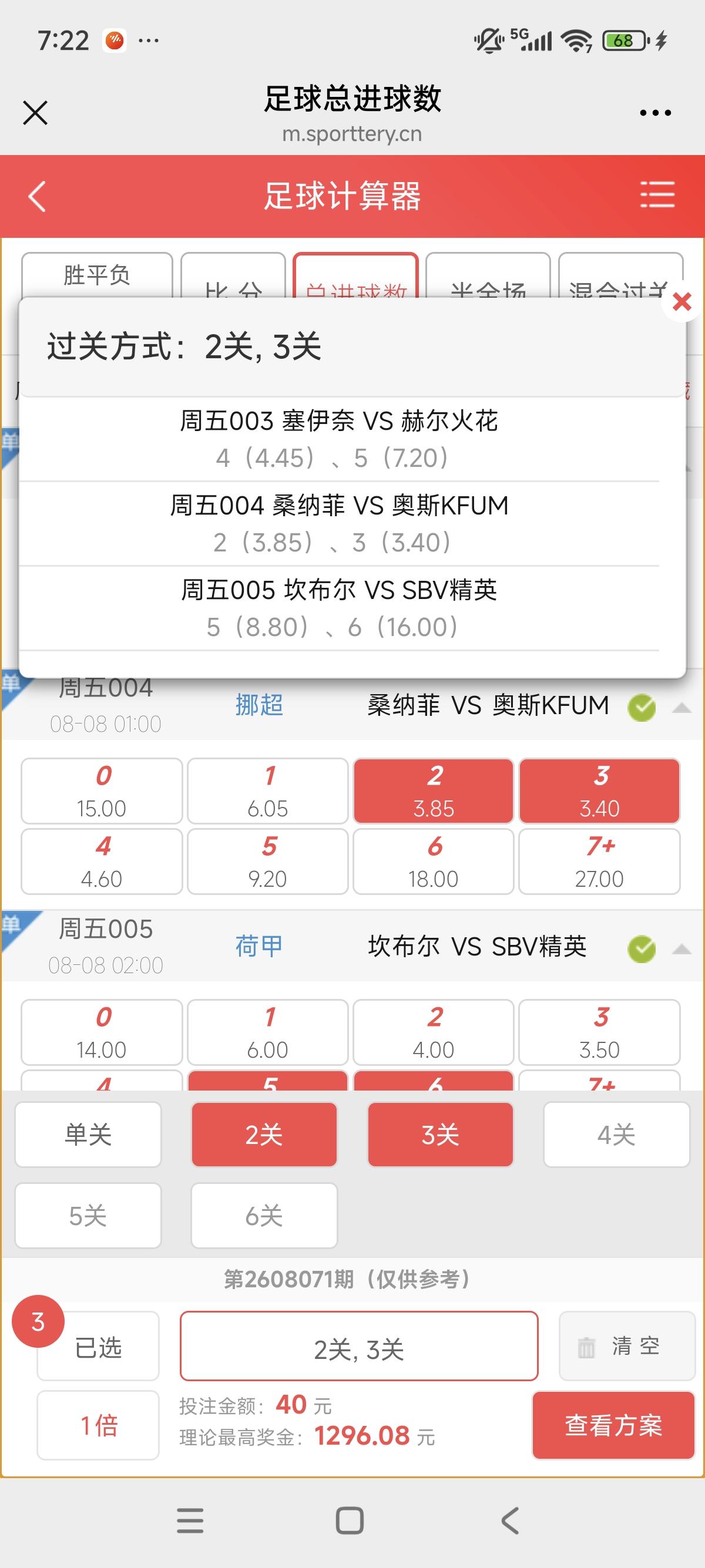 在APP上分析足球比赛进球数。不存在不良的引导
