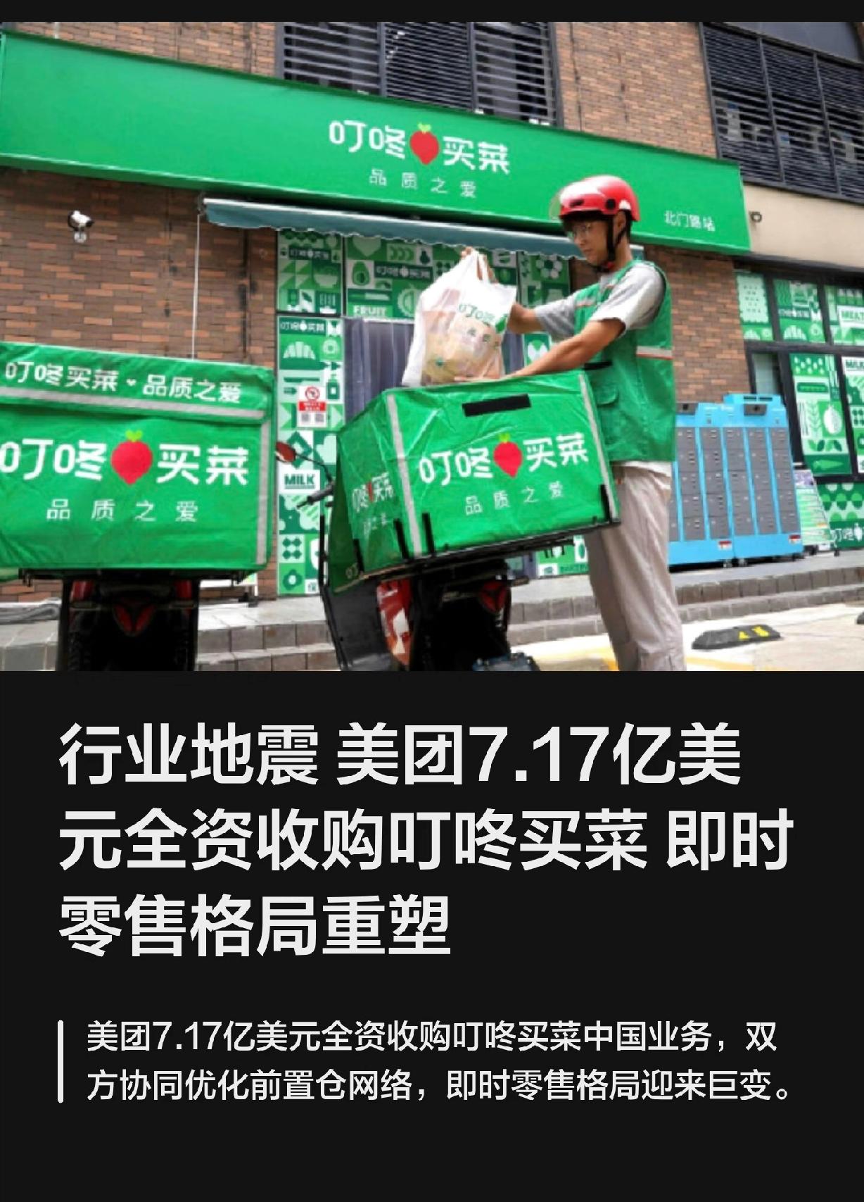 行业地震！美团这一刀狠！为啥美团非买不可？算笔账就明白。前置仓是生鲜电商的命