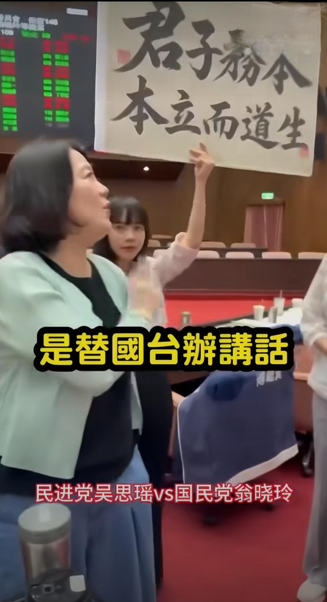 吴思瑶追着翁晓玲骂无耻民进党立委吴思瑶在议场内对着国民党立委翁晓玲大叫大骂：替