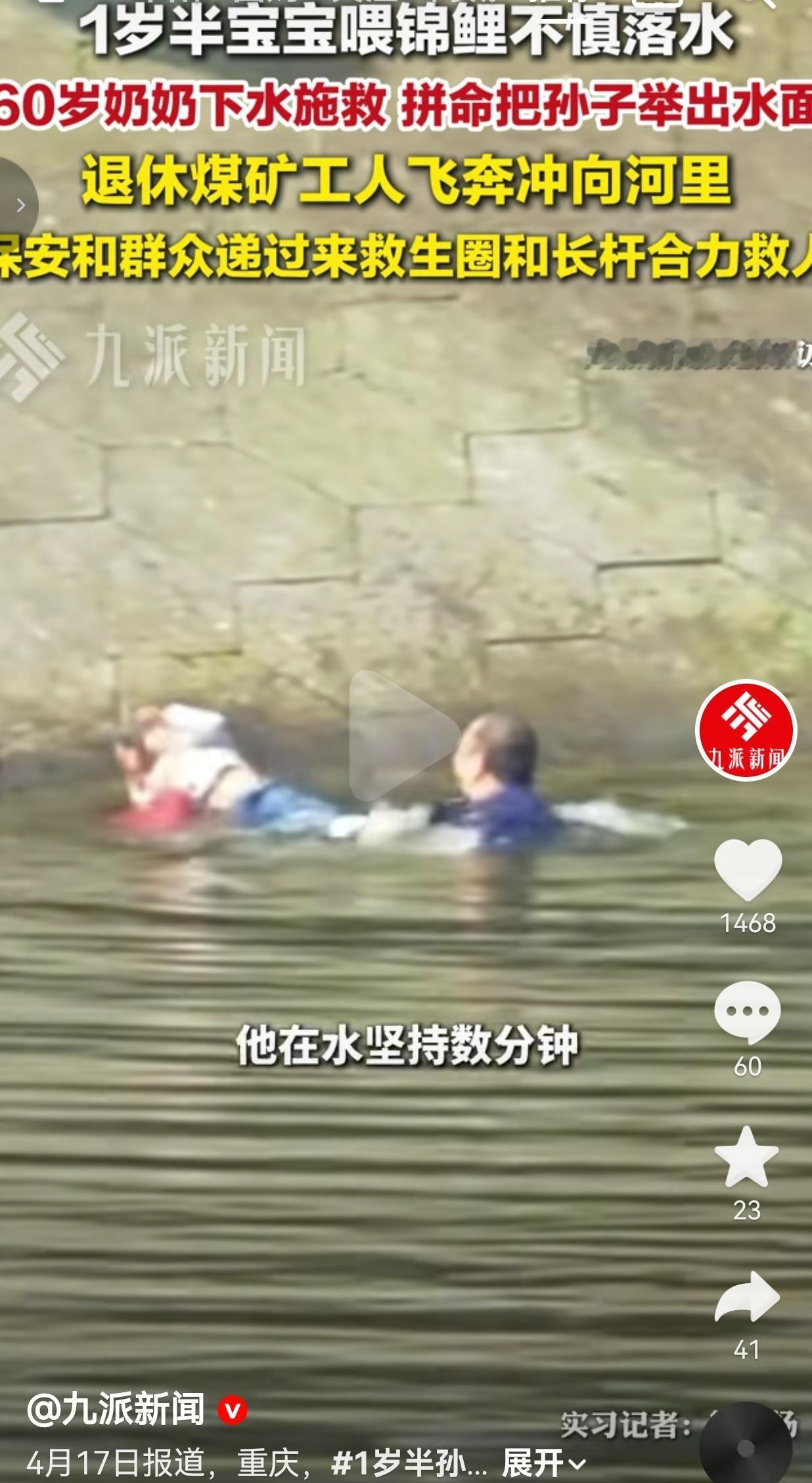 1岁半宝宝喂锦鲤不慎落水，60岁奶奶拼命托举，退休工人飞奔救人！全网都看哭了！