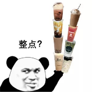 奶茶冰块脏我上个星期喝了一杯上海少妇，那晚拉了5遍！那天后，肠胃就一直不好，又