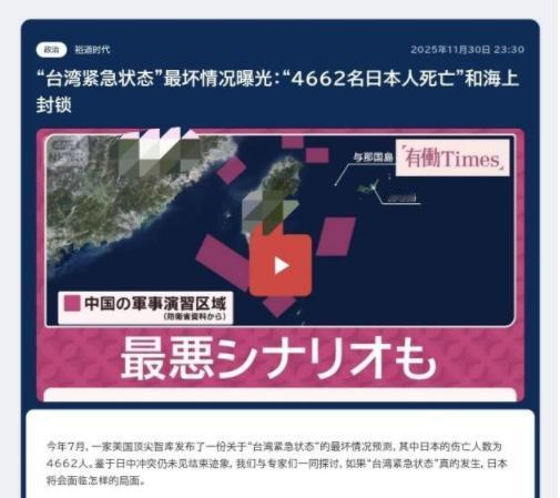 难怪高市口出狂言！日媒：若日本介入台海，最多只伤亡4662人 高市早苗敢在台