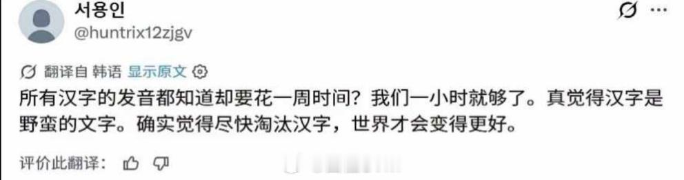 某韩国人的观点总是角度清奇。其实也无需辩驳，下面聊的当个玩笑听。客气点解释：文字