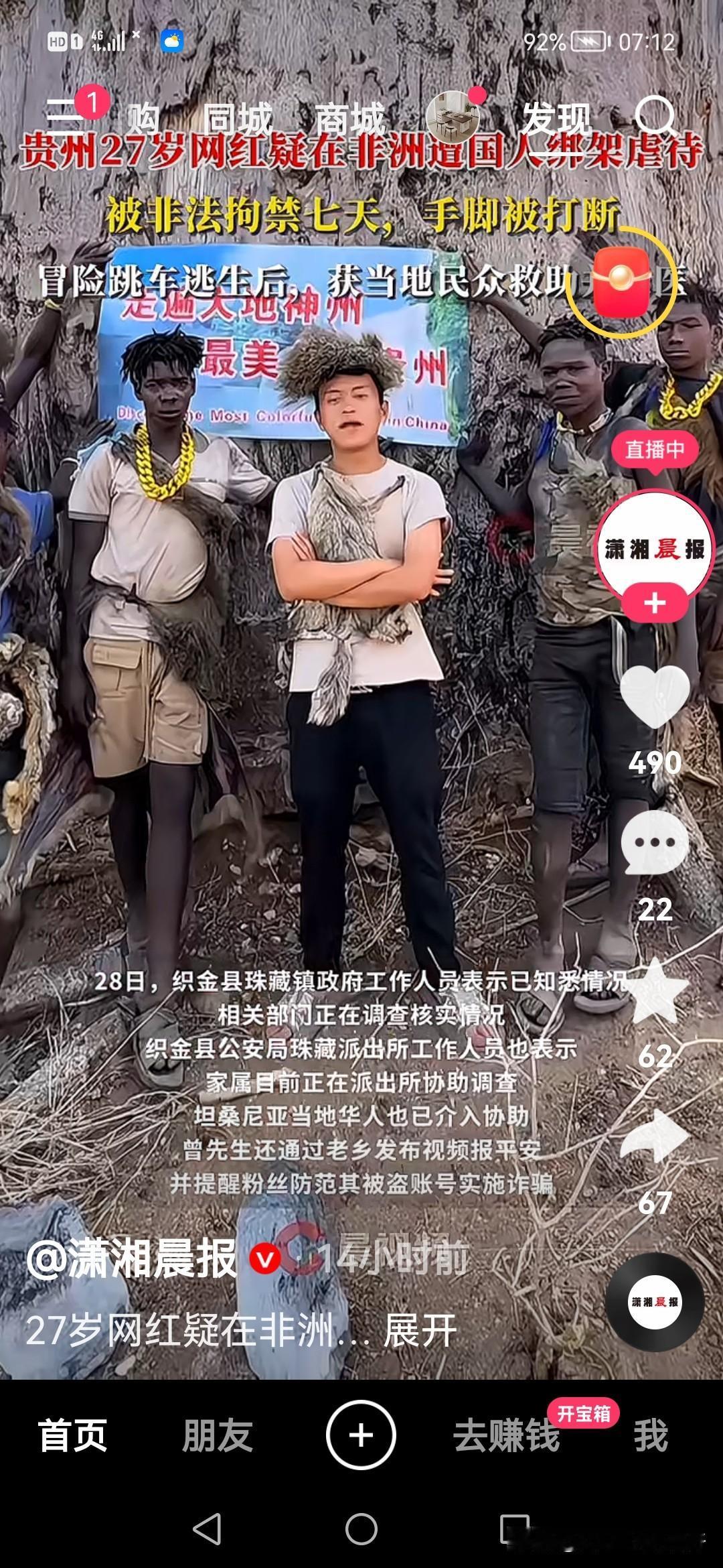 中国人为啥对中国人这么狠？我经常看一些主播在坦桑尼亚，什么肯尼亚直播，看什么