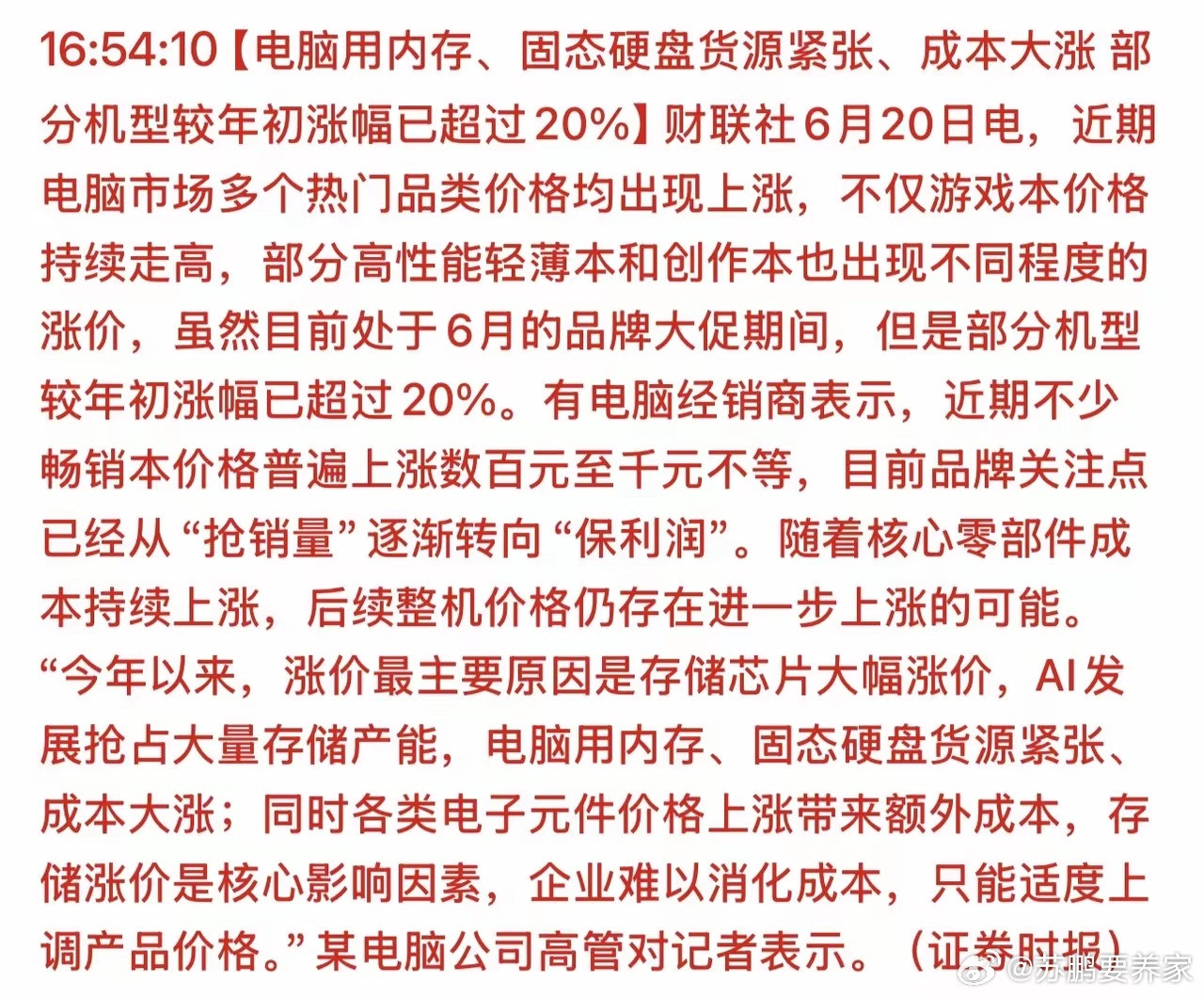 6月大促反而涨价数百上千，PC涨价潮正式拉开，上游存储迎来行情，哪些板块会得到催